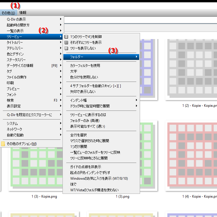 ディレクトリ構造に表示されるメインフォルダーをカスタマイズするにはどうすればよいですか